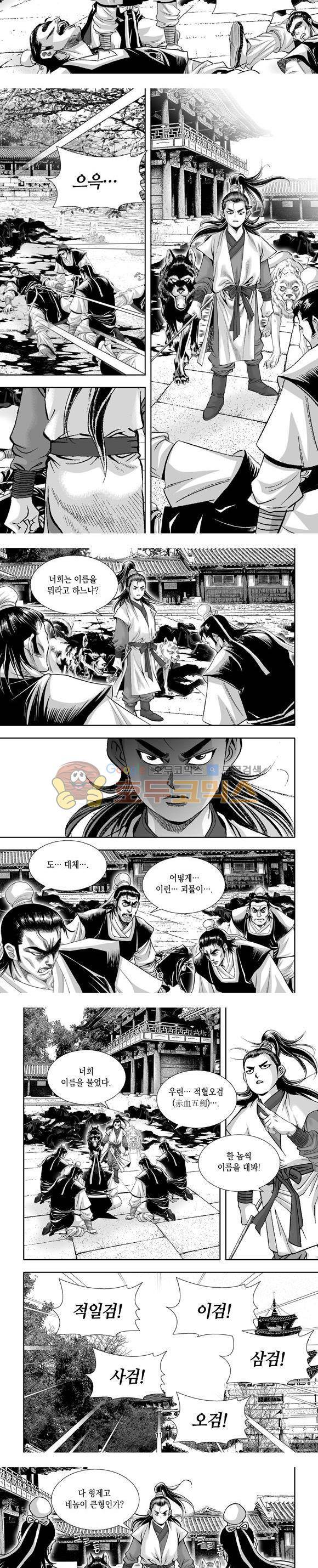 단란표국 1부 8권 3
