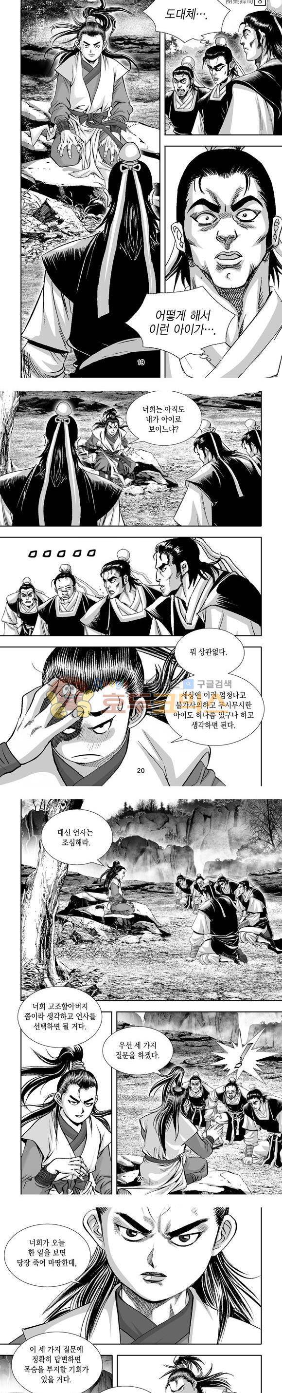 단란표국 1부 8권 6