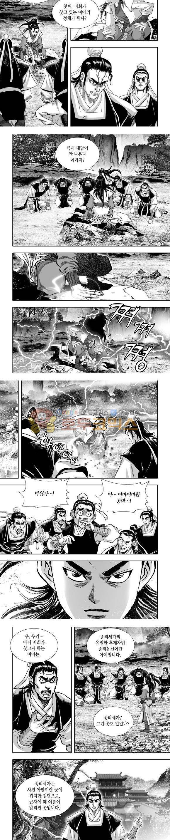 단란표국 1부 8권 7