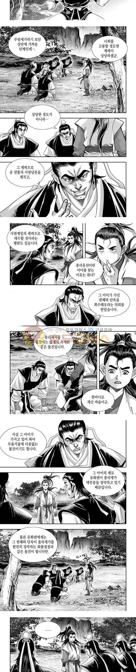 단란표국 1부 8권 8