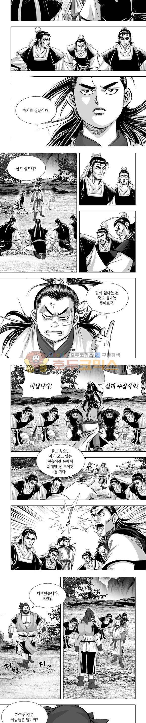 단란표국 1부 8권 9