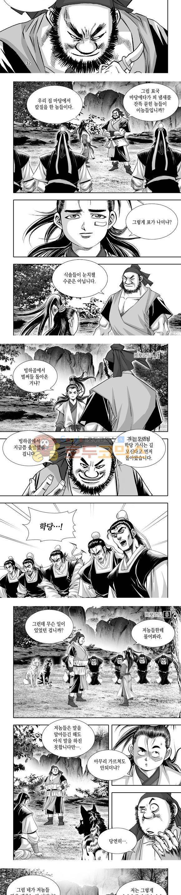단란표국 1부 8권 10