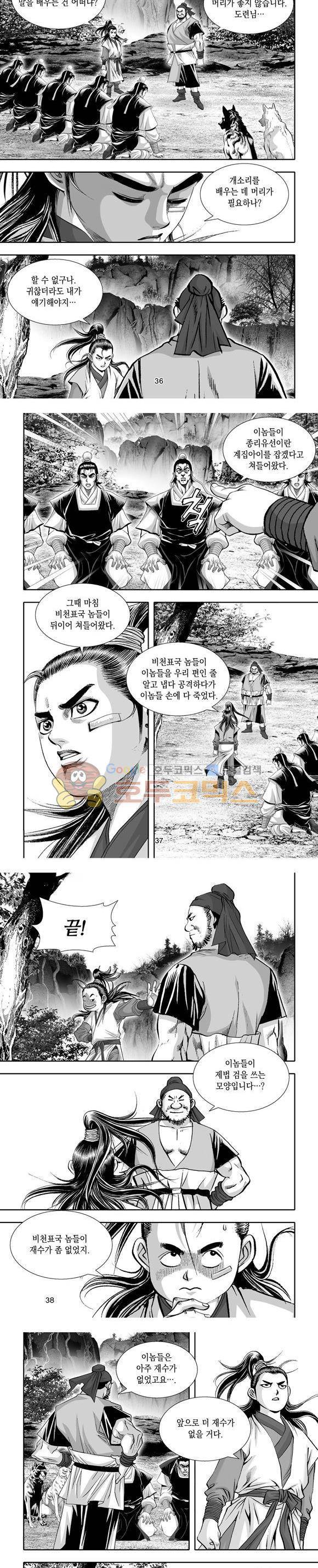 단란표국 1부 8권 11