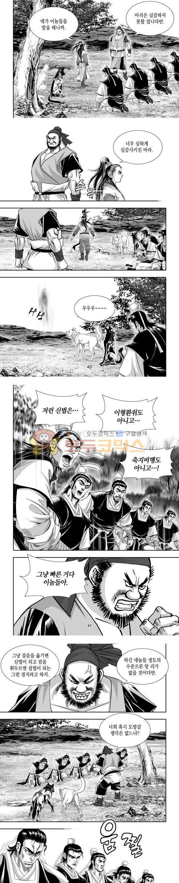 단란표국 1부 8권 12