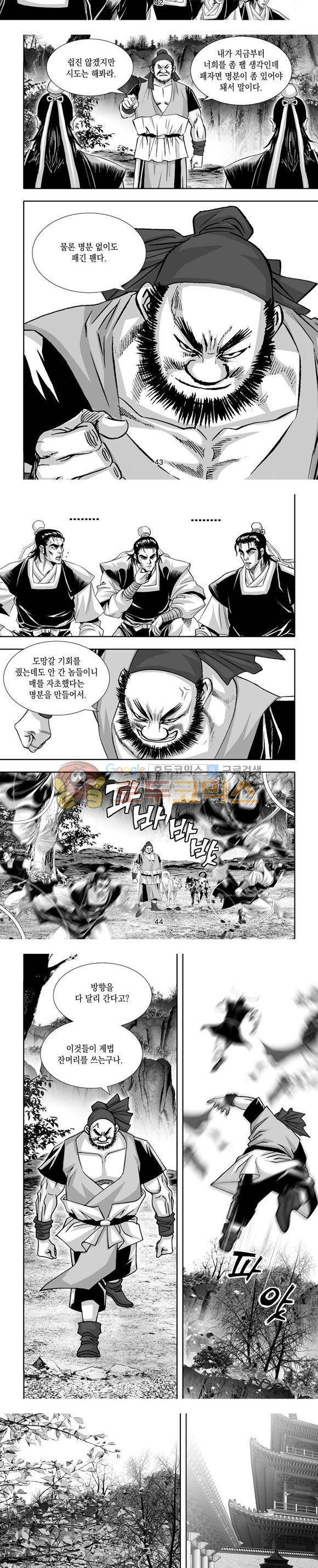 단란표국 1부 8권 13
