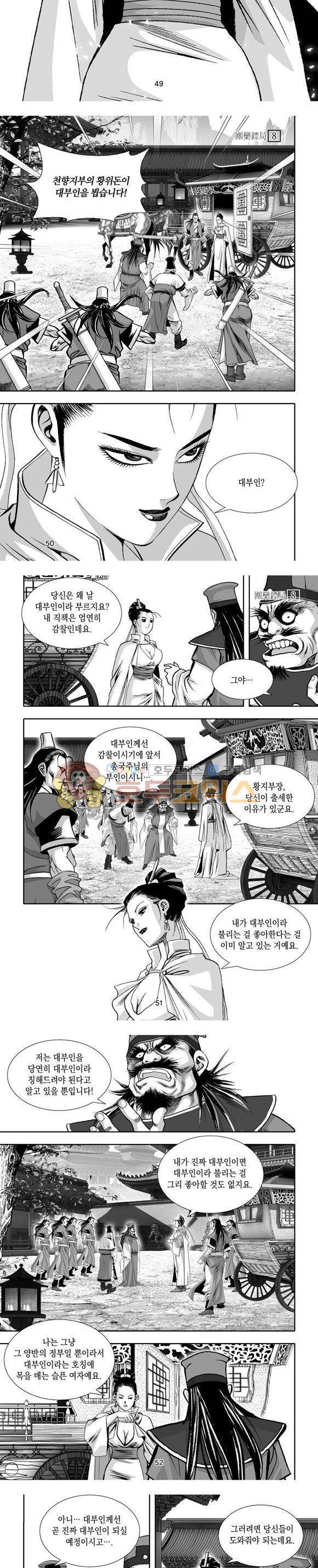 단란표국 1부 8권 15