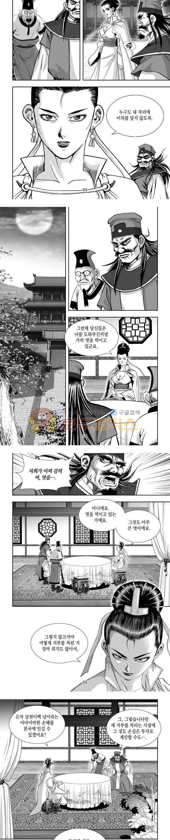 단란표국 1부 8권 16