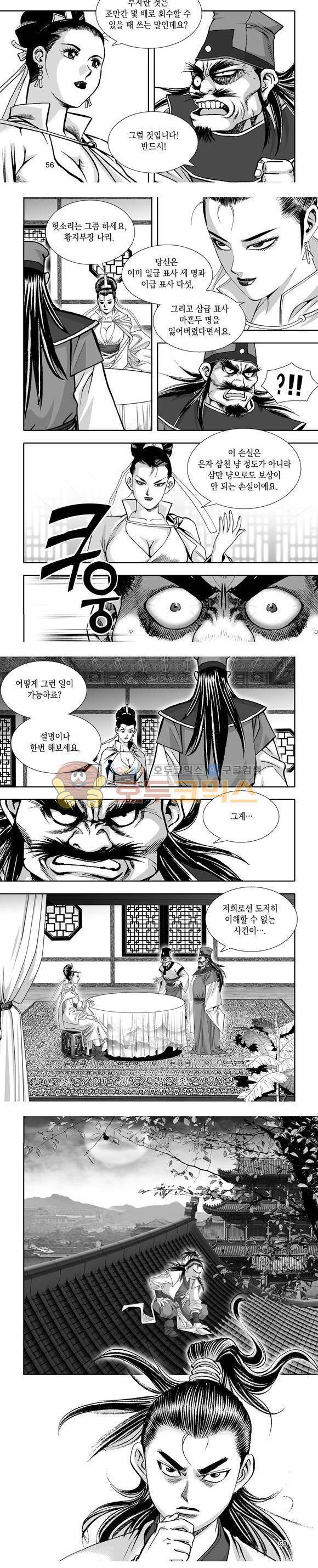 단란표국 1부 8권 17