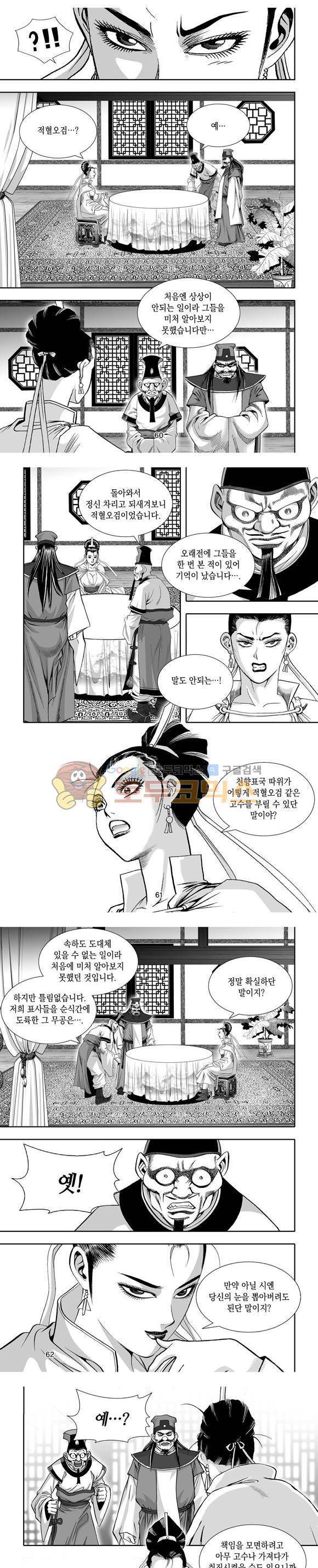단란표국 1부 8권 18
