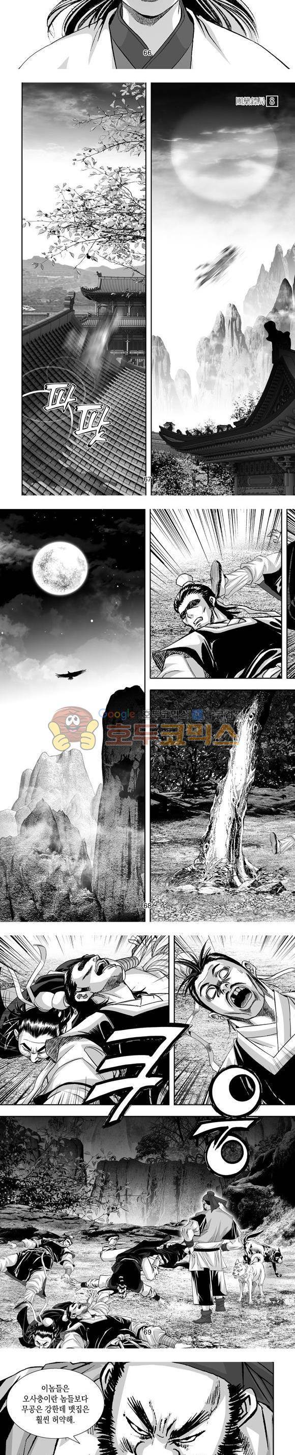 단란표국 1부 8권 20