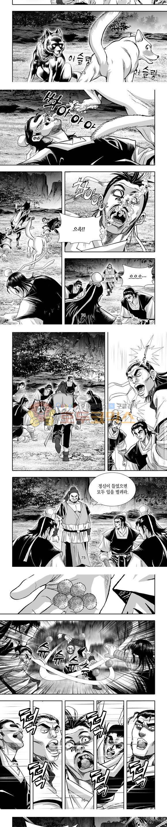 단란표국 1부 8권 22