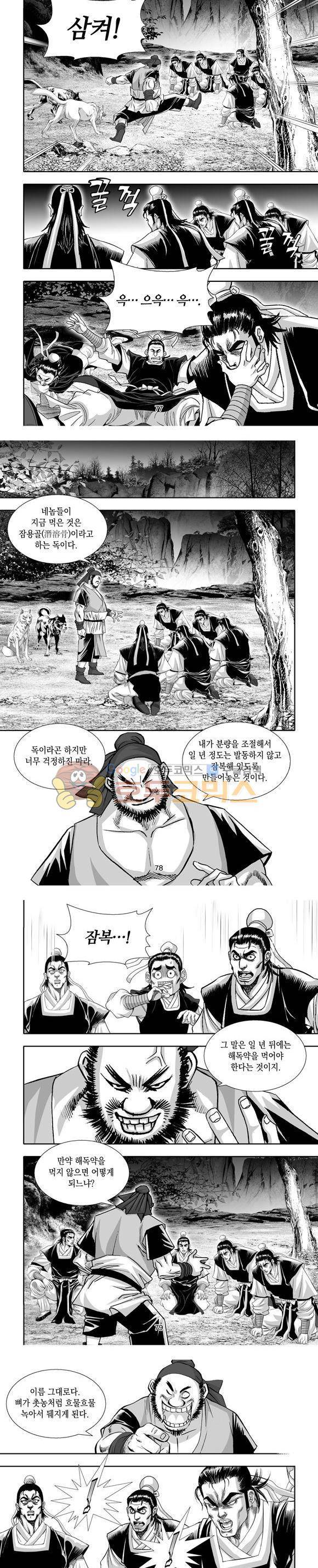단란표국 1부 8권 23