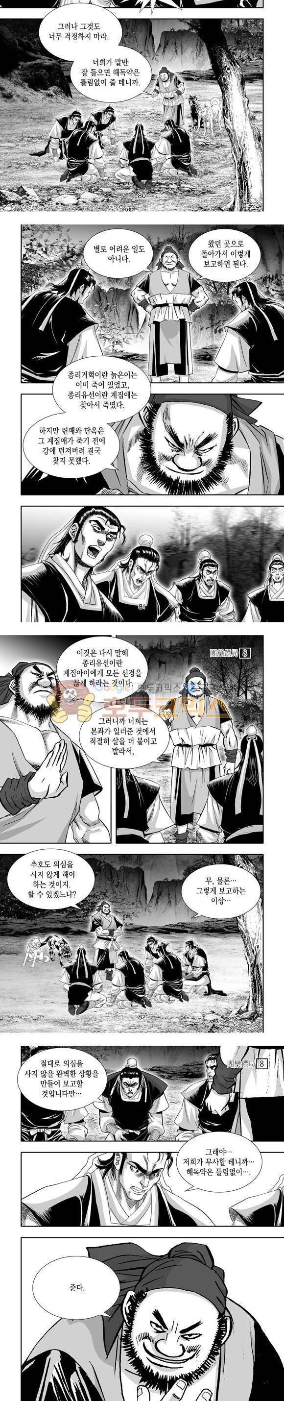 단란표국 1부 8권 24