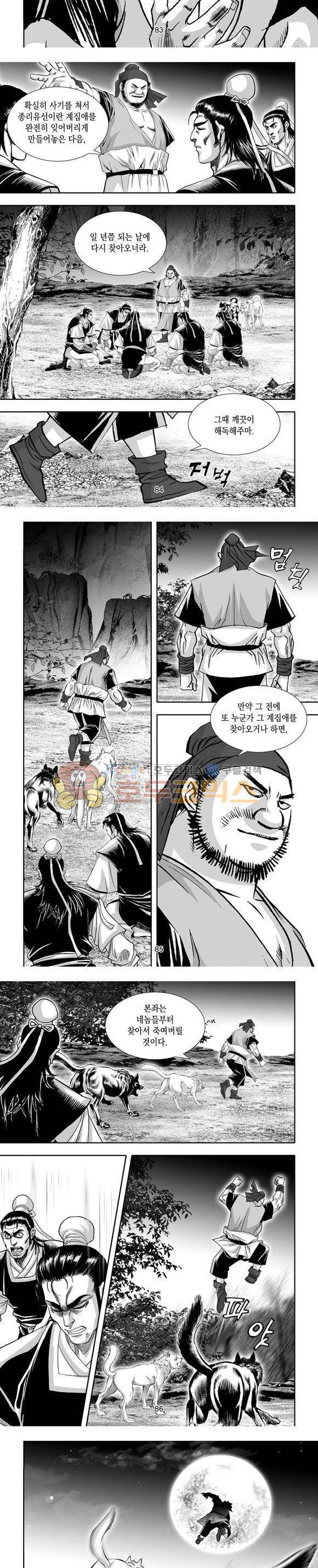 단란표국 1부 8권 25