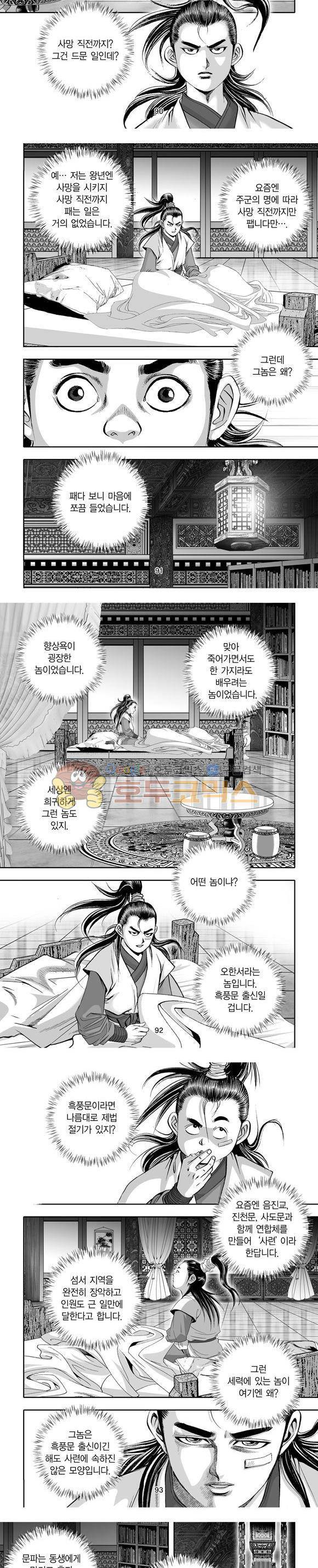 단란표국 1부 8권 27