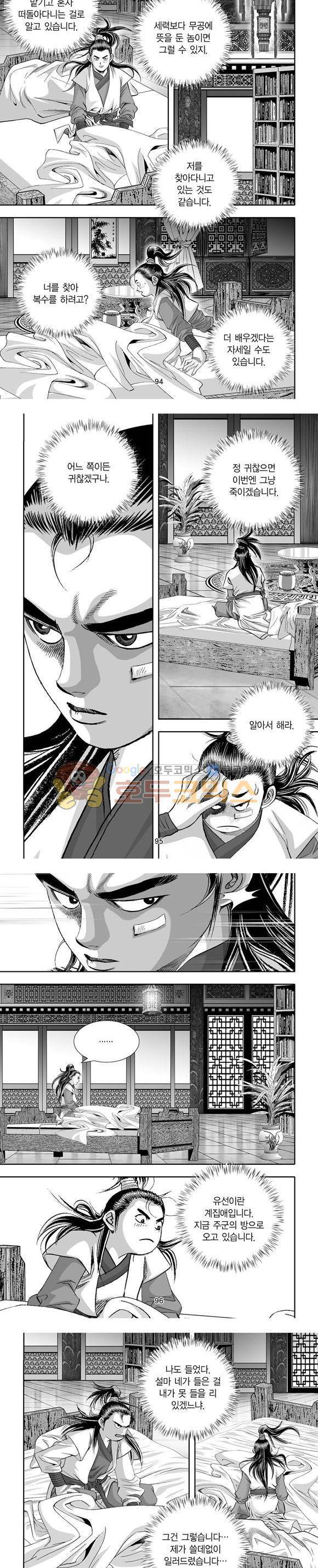 단란표국 1부 8권 28