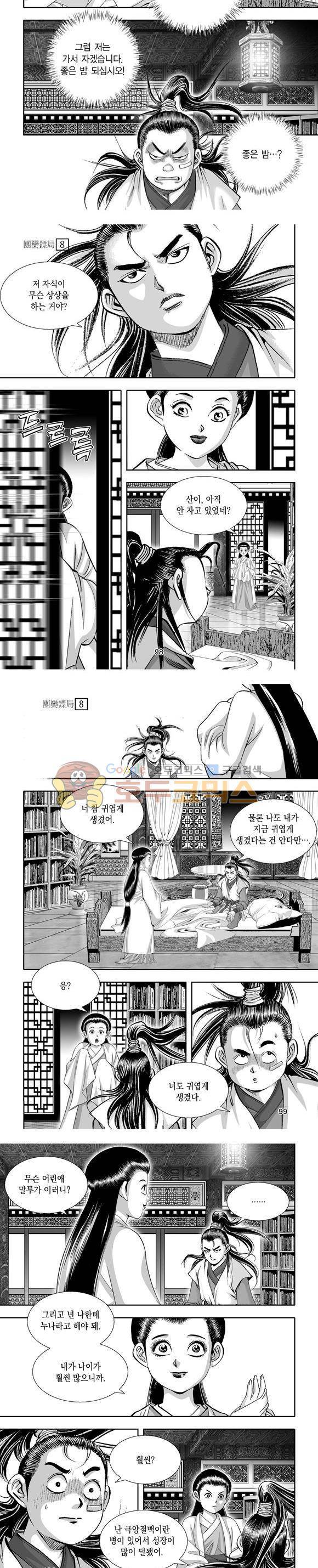 단란표국 1부 8권 29