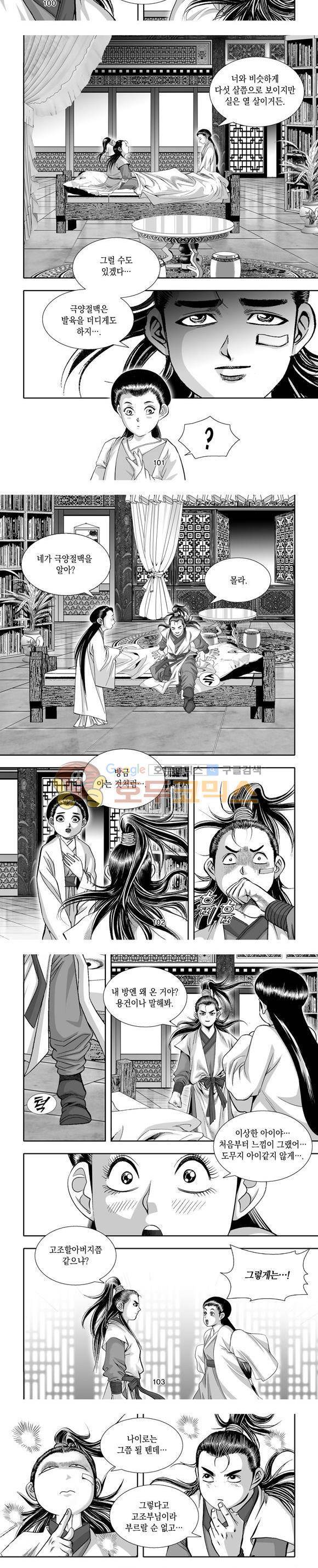 단란표국 1부 8권 30