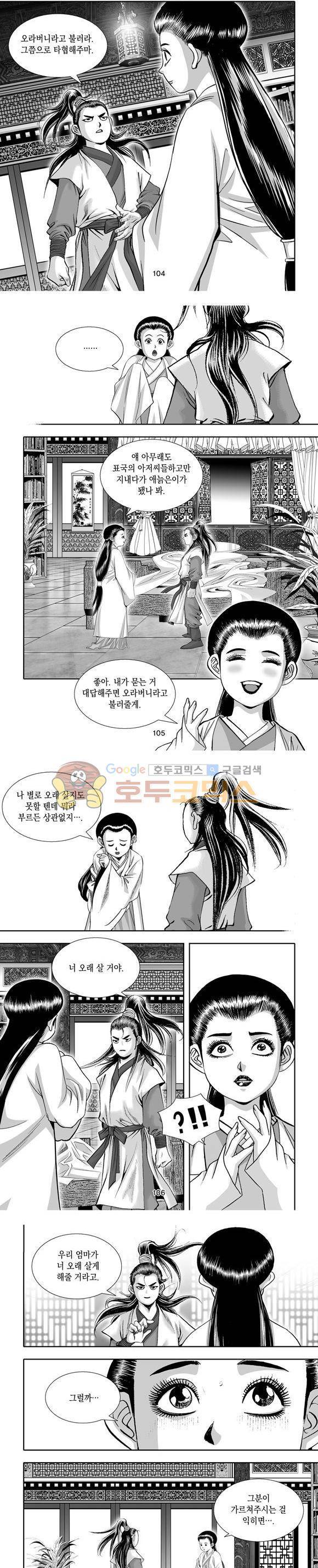 단란표국 1부 8권 31