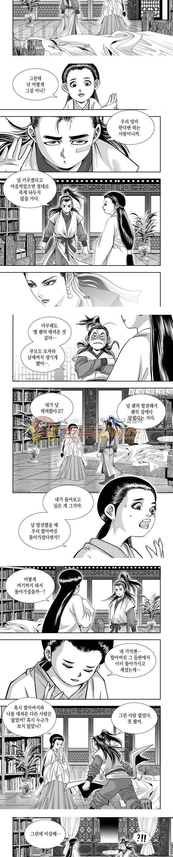 단란표국 1부 8권 32