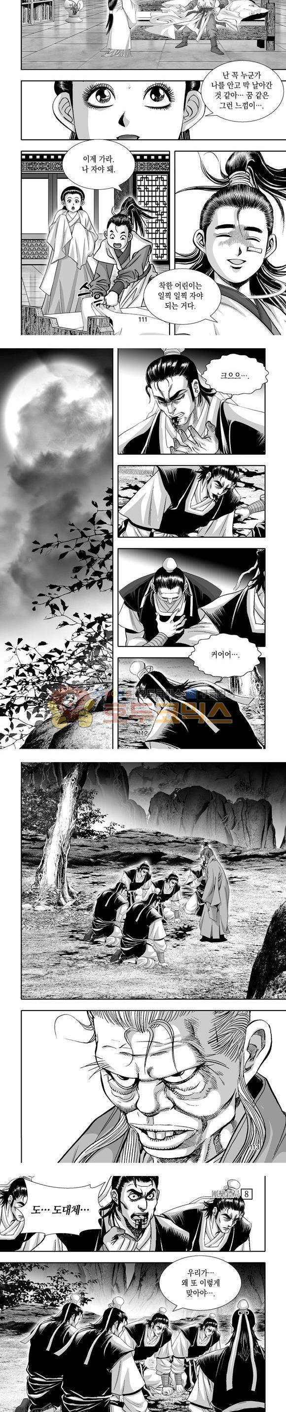 단란표국 1부 8권 33