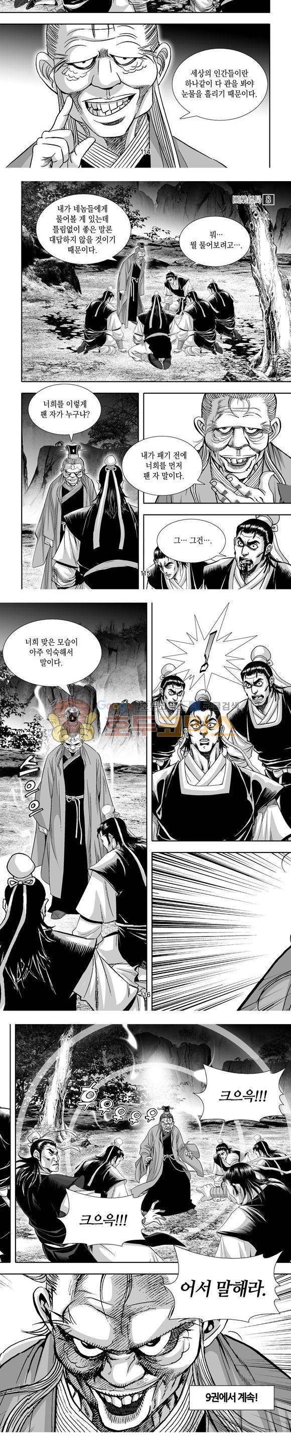 단란표국 1부 8권 34