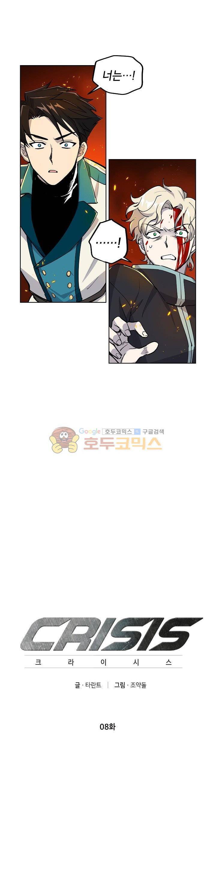 크라이시스 8화 1