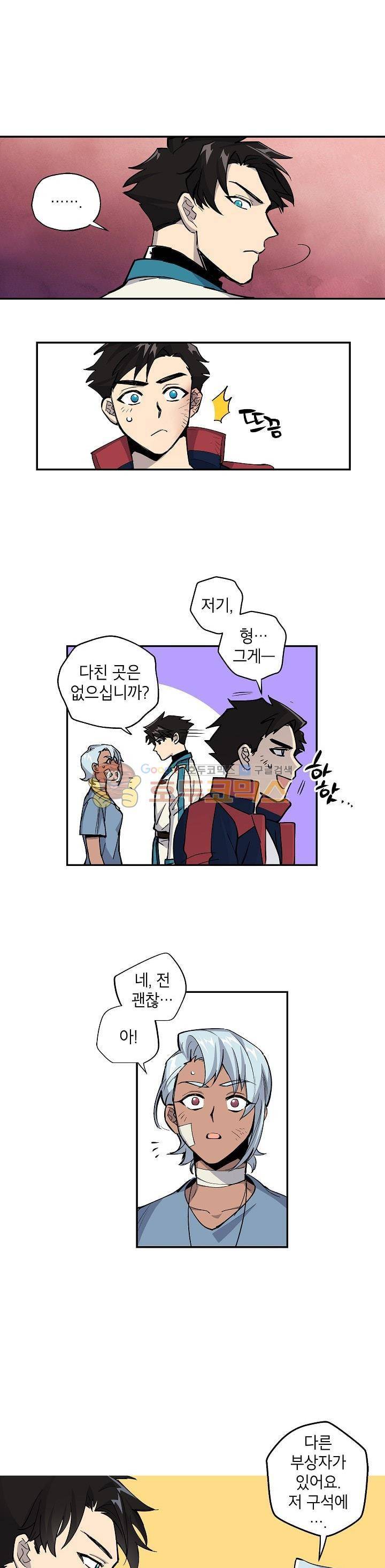 크라이시스 8화 4