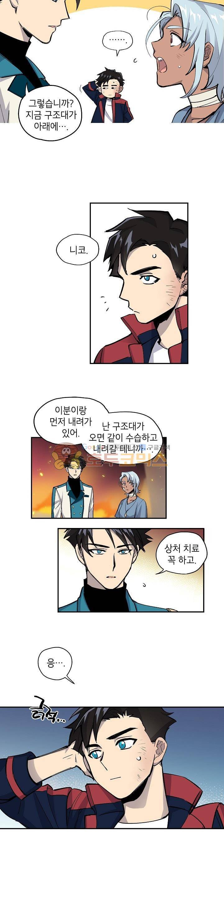 크라이시스 8화 5