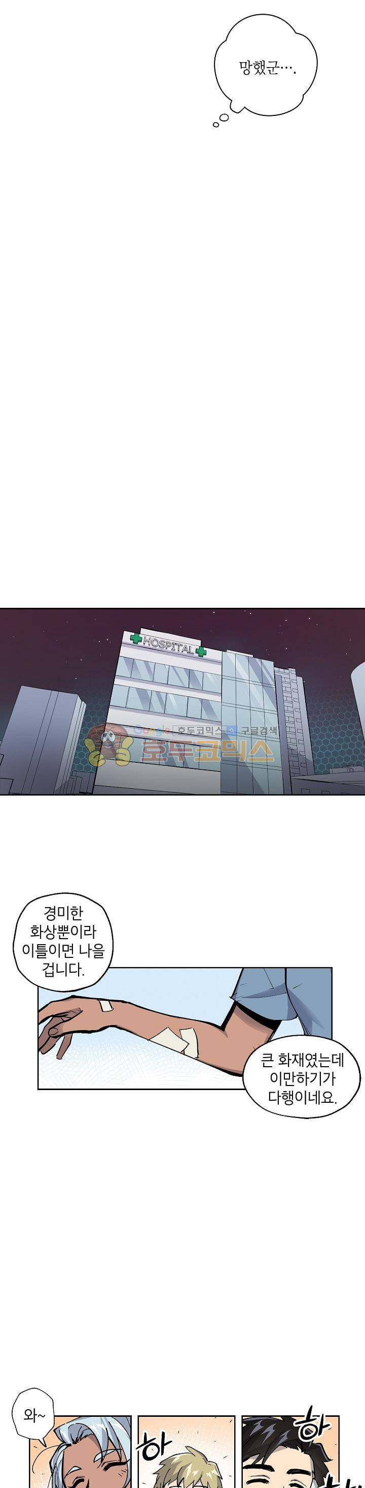 크라이시스 8화 6