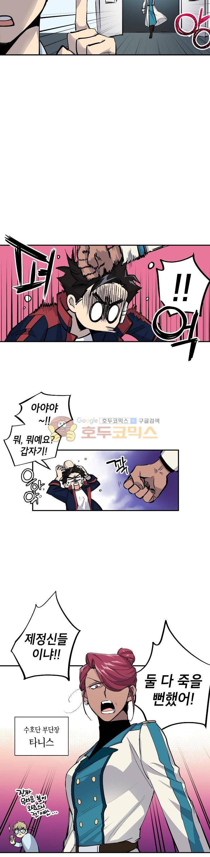 크라이시스 8화 8