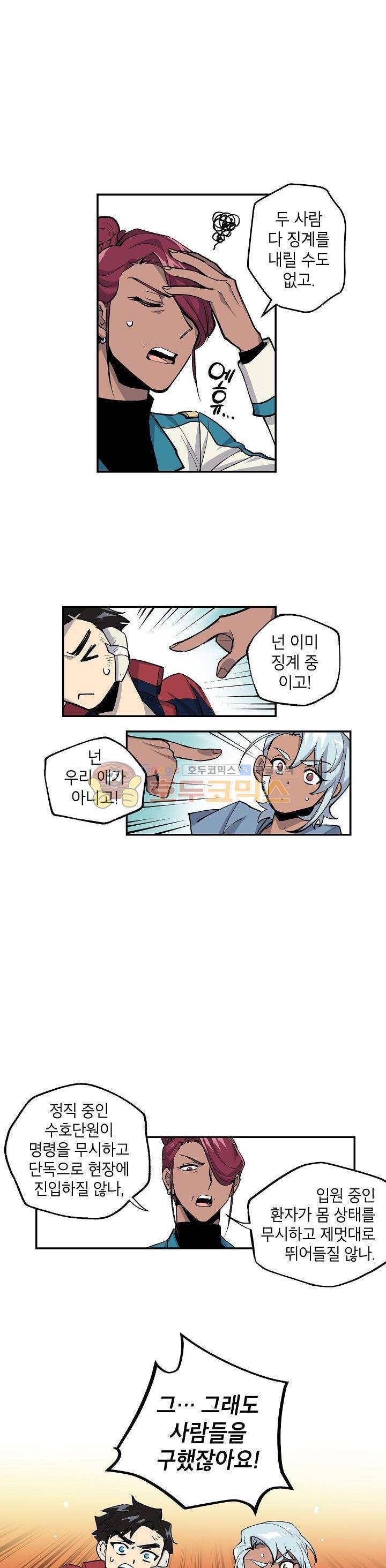 크라이시스 8화 9