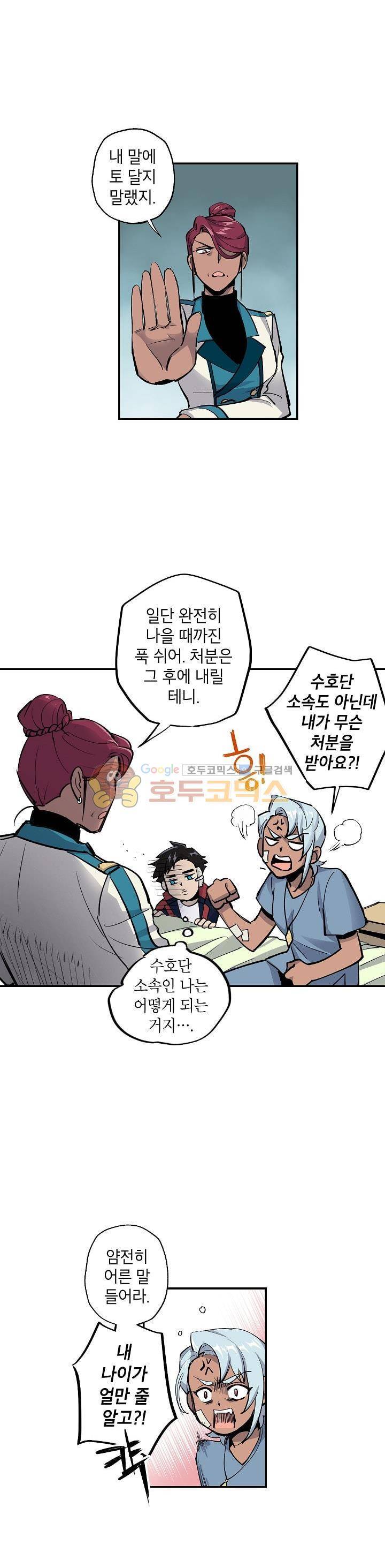 크라이시스 8화 11