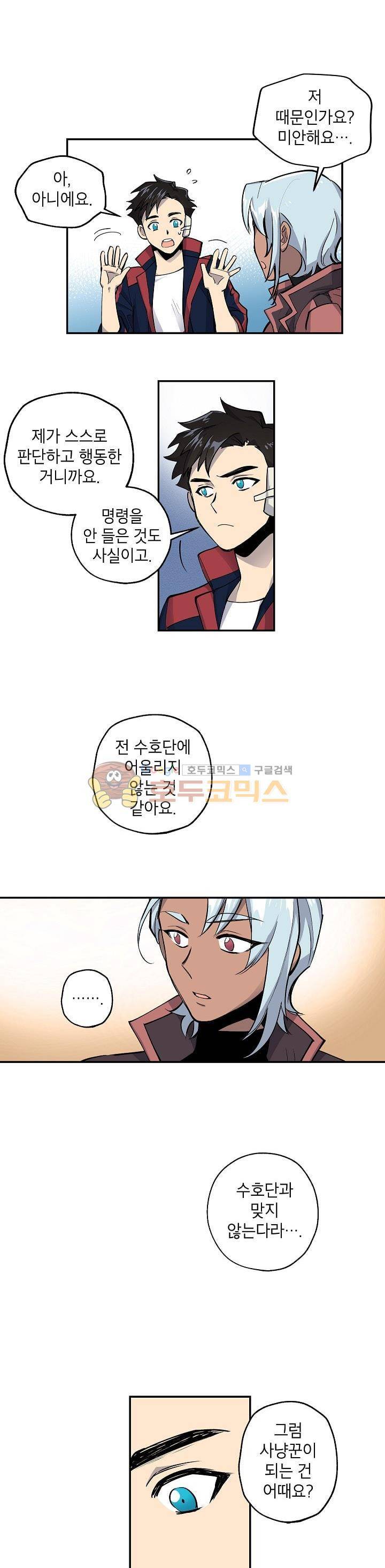 크라이시스 8화 19