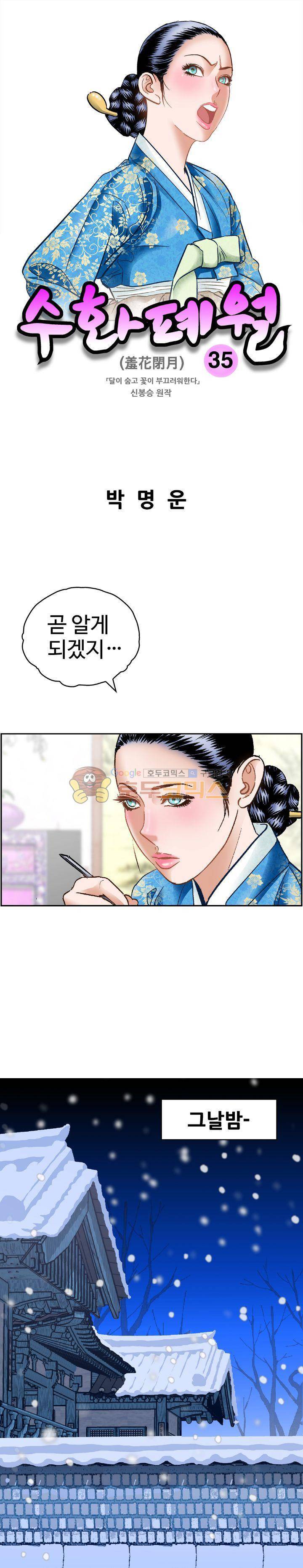 수화폐월 35화 1