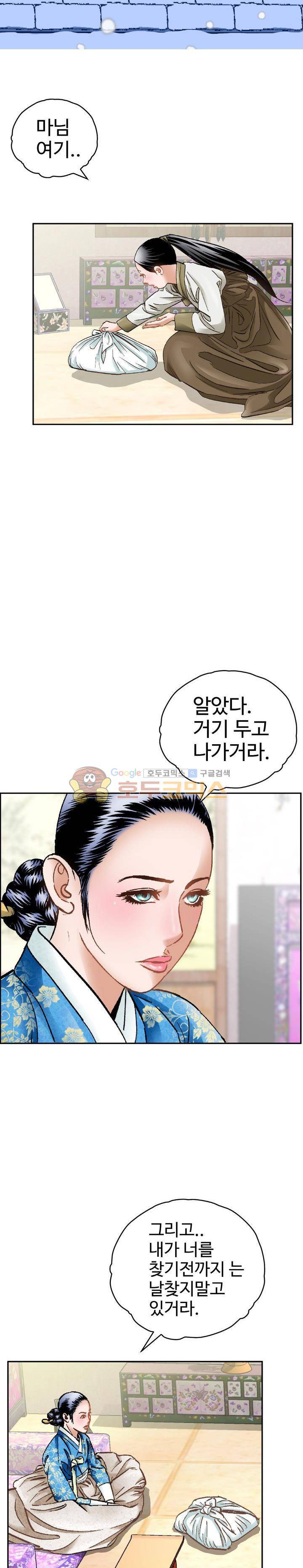수화폐월 35화 2