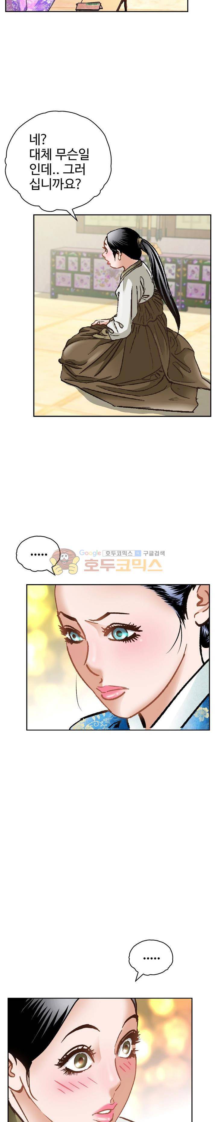 수화폐월 35화 3