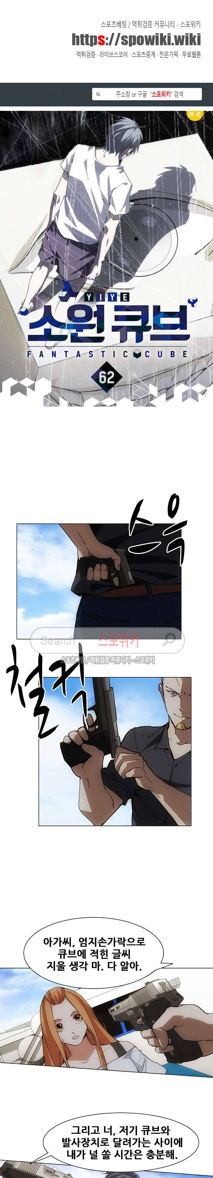 소원큐브 62화 1