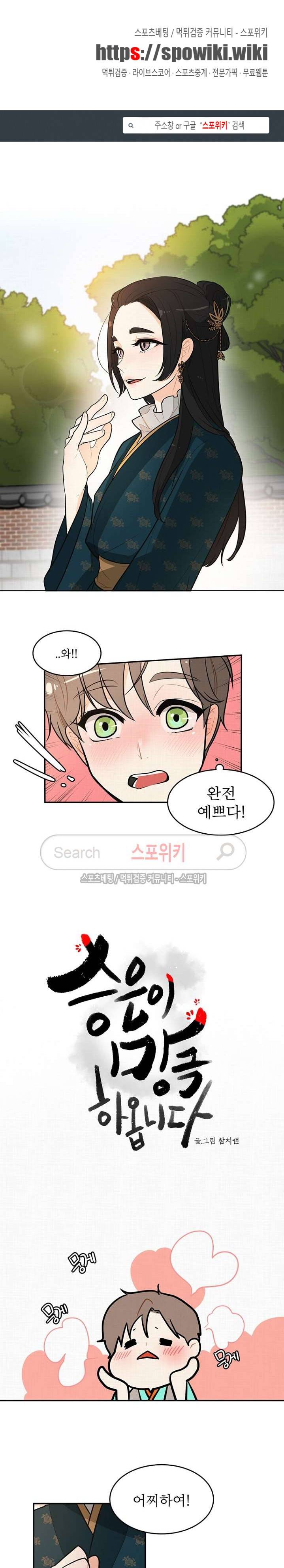 승은이 망극하옵니다 6화 1