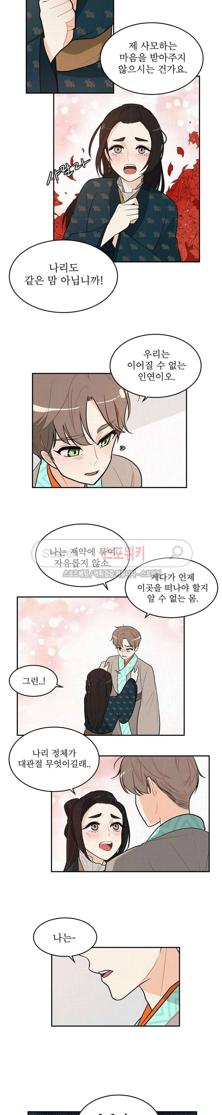 승은이 망극하옵니다 6화 2
