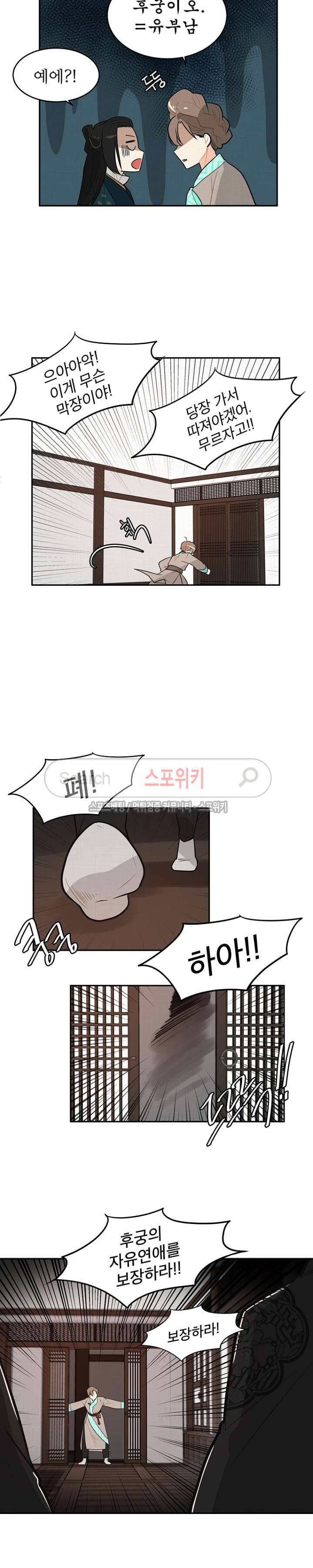승은이 망극하옵니다 6화 3