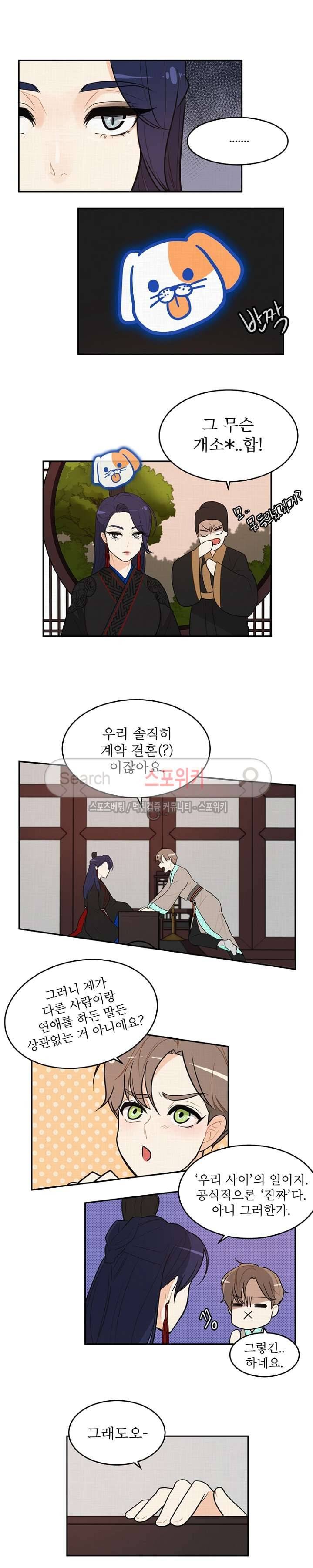 승은이 망극하옵니다 6화 4