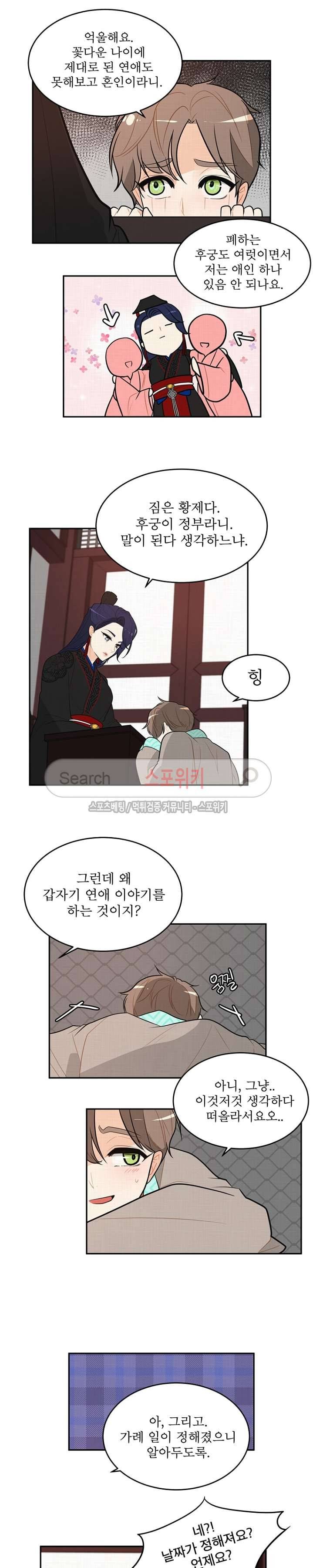 승은이 망극하옵니다 6화 5