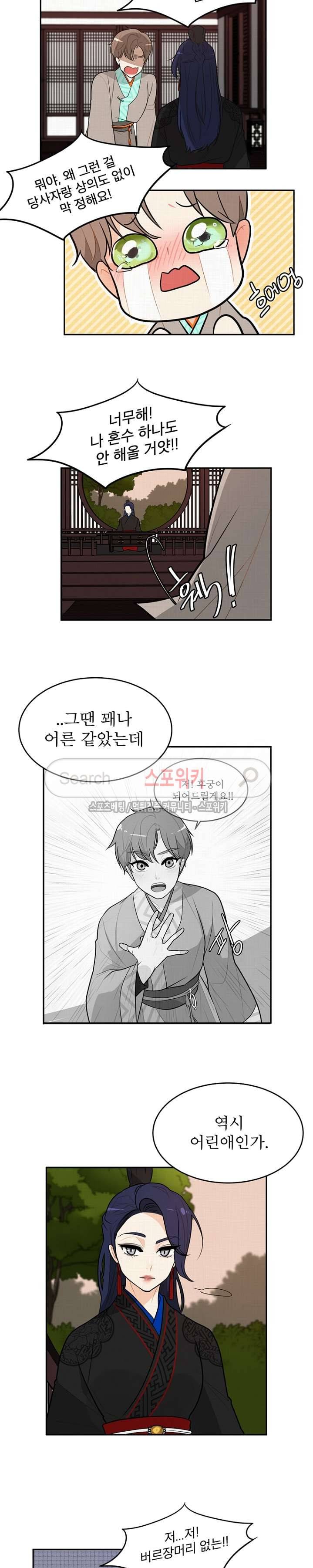 승은이 망극하옵니다 6화 6