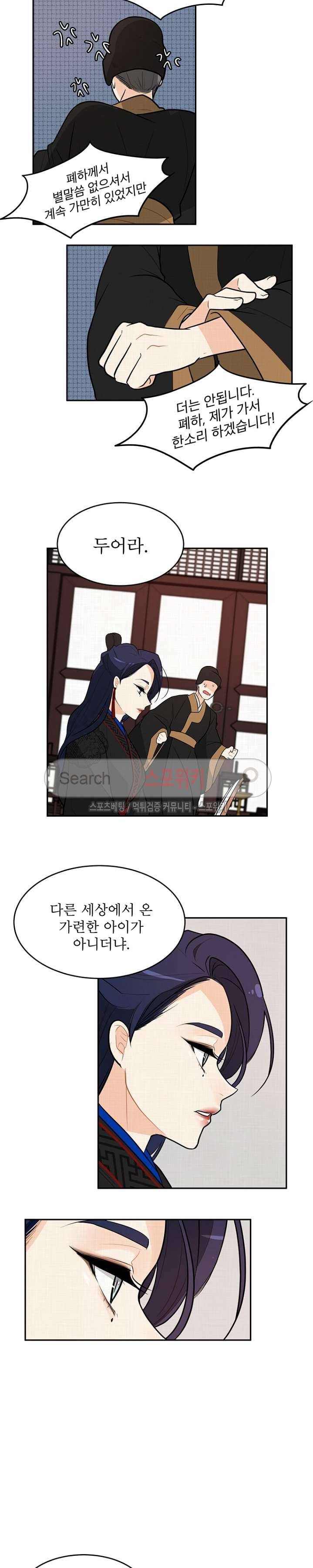 승은이 망극하옵니다 6화 7
