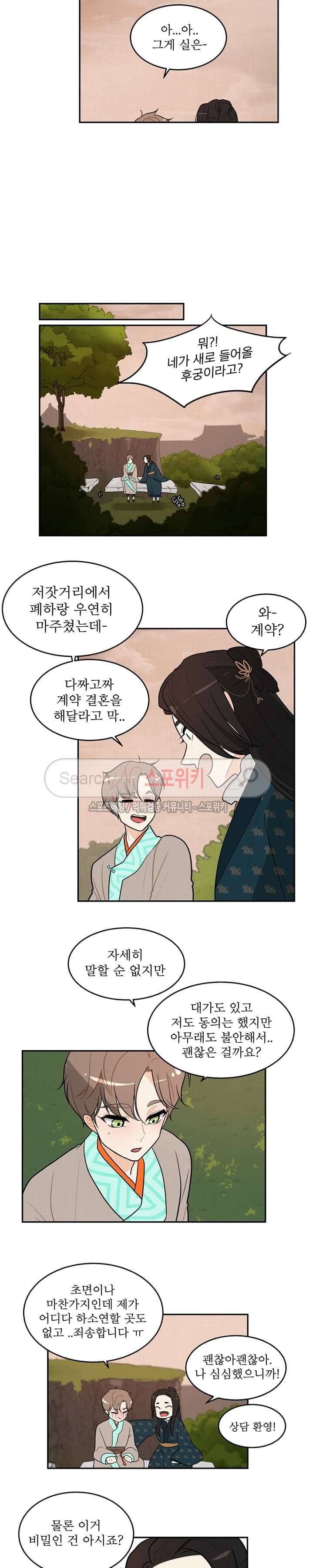 승은이 망극하옵니다 6화 9