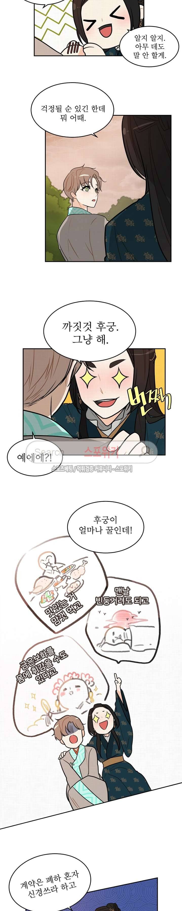 승은이 망극하옵니다 6화 10
