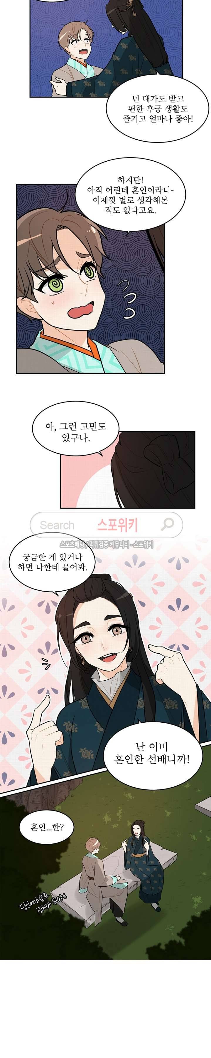 승은이 망극하옵니다 6화 11