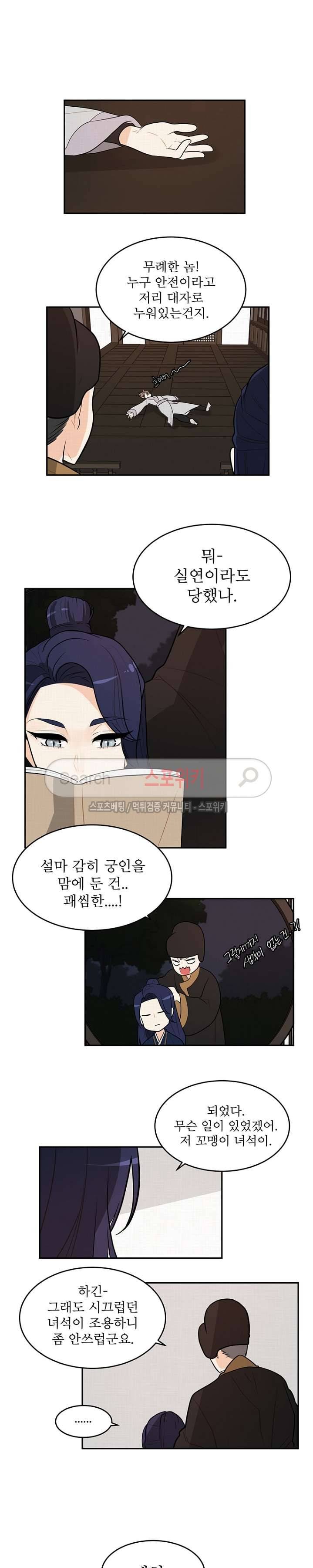 승은이 망극하옵니다 6화 12