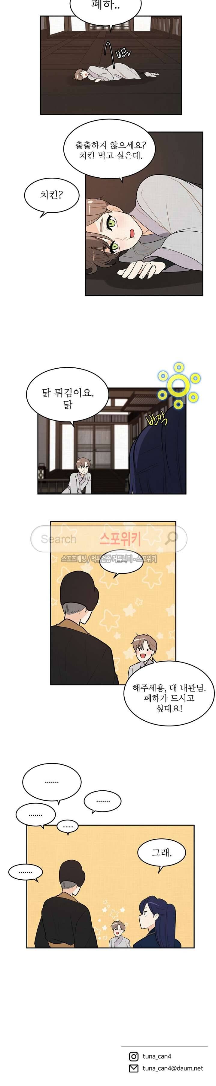 승은이 망극하옵니다 6화 13